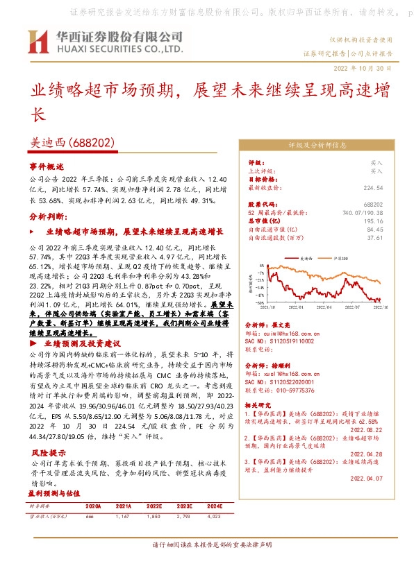 业绩略超市场预期，展望未来继续呈现高速增长