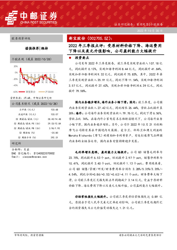 2022年三季报点评：受原材料价格下降、海运费用下降以及美元升值影响，公司盈利能力大幅提升