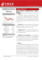 2022年三季报点评:销售费率同比提升,盈利能力短期承压