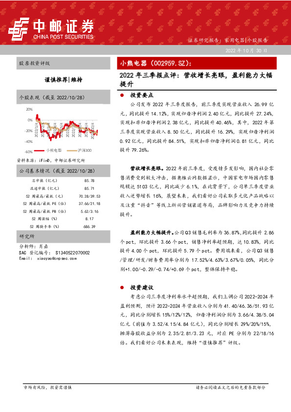 2022年三季报点评：营收增长亮眼，盈利能力大幅提升