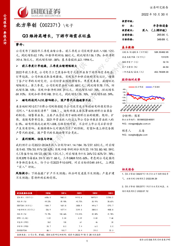 Q3维持高增长，下游市场需求旺盛