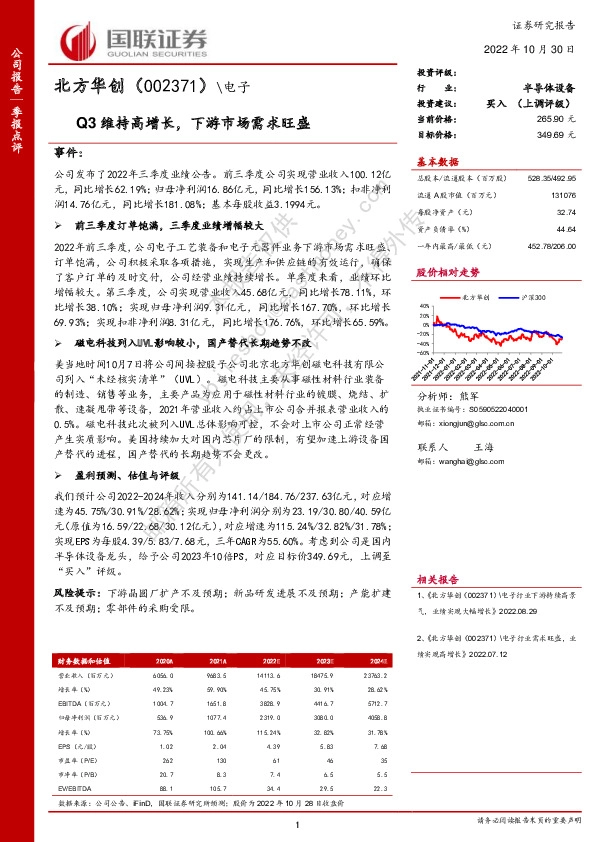 Q3维持高增长，下游市场需求旺盛