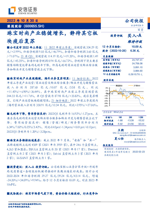 珠宝时尚产业稳健增长，静待其它板块疫后复苏