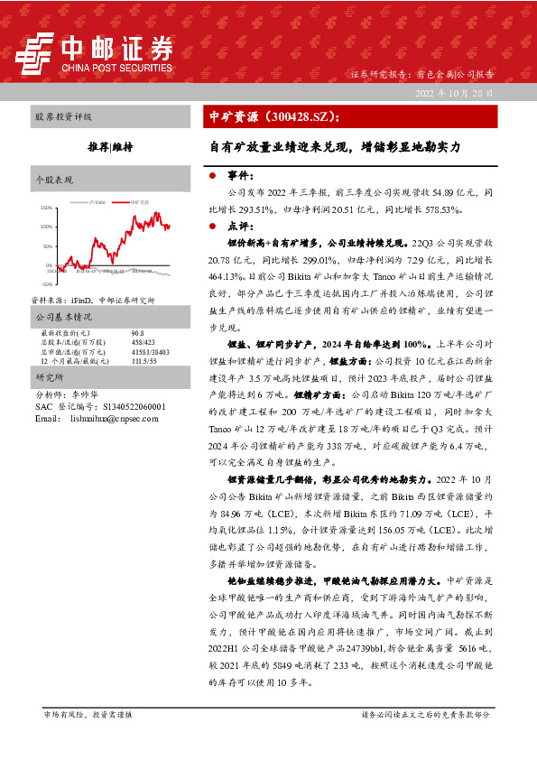 自有矿放量业绩迎来兑现，增储彰显地勘实力