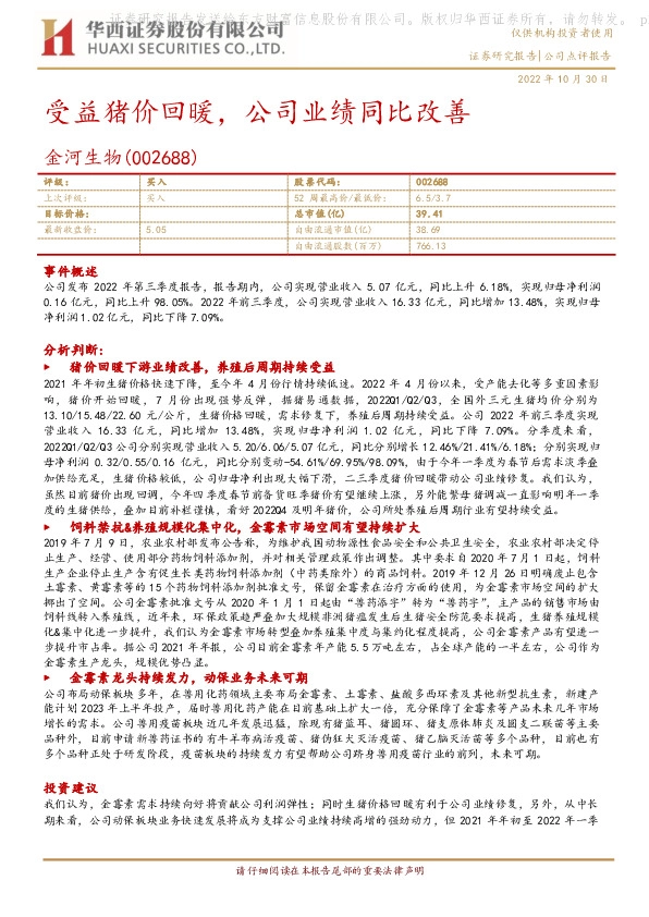 受益猪价回暖，公司业绩同比改善