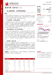 收入稳步增长,毛利率改善明显