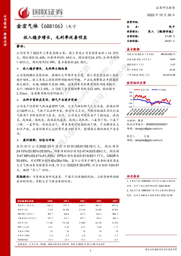 收入稳步增长，毛利率改善明显