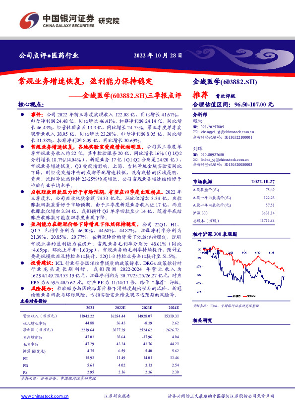 三季报点评：常规业务增速恢复，盈利能力保持稳定