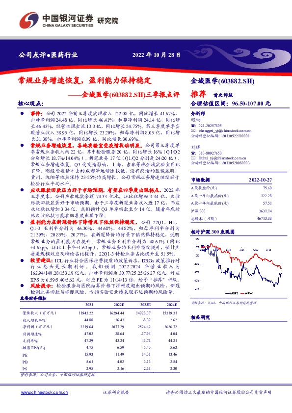 三季报点评：常规业务增速恢复，盈利能力保持稳定