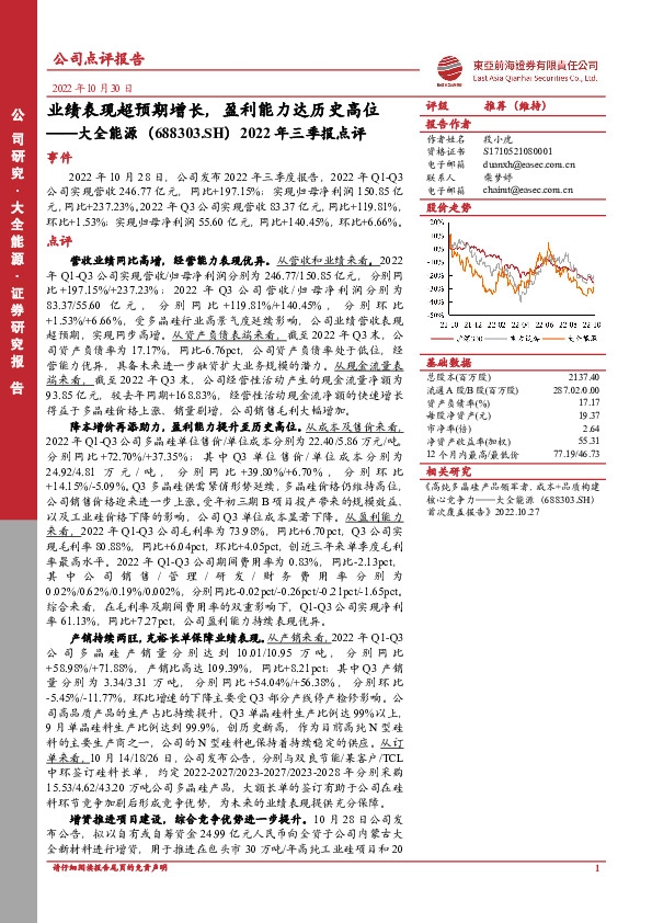 2022年三季报点评：业绩表现超预期增长，盈利能力达历史高位
