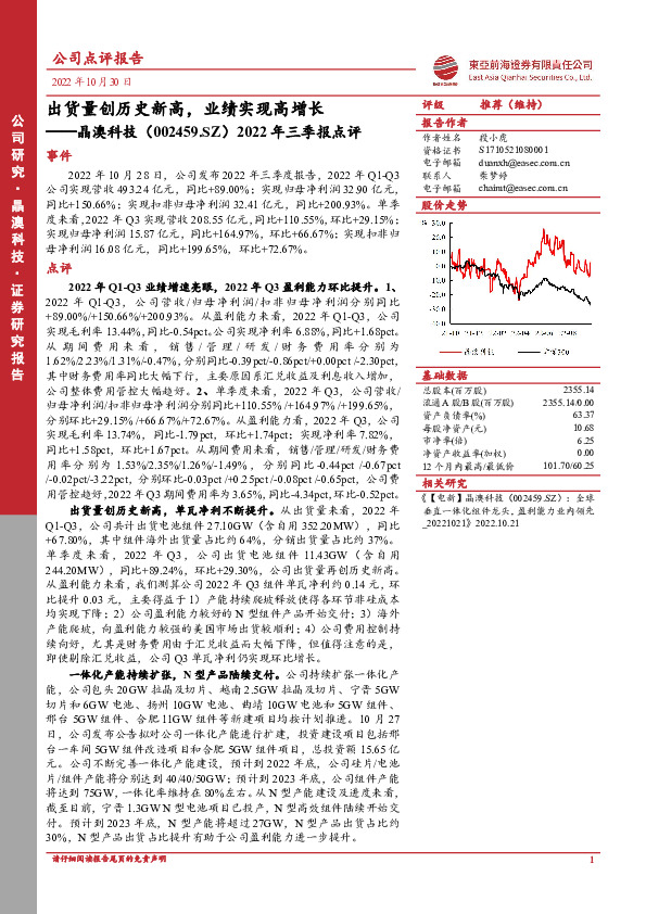 2022年三季报点评：出货量创历史新高，业绩实现高增长