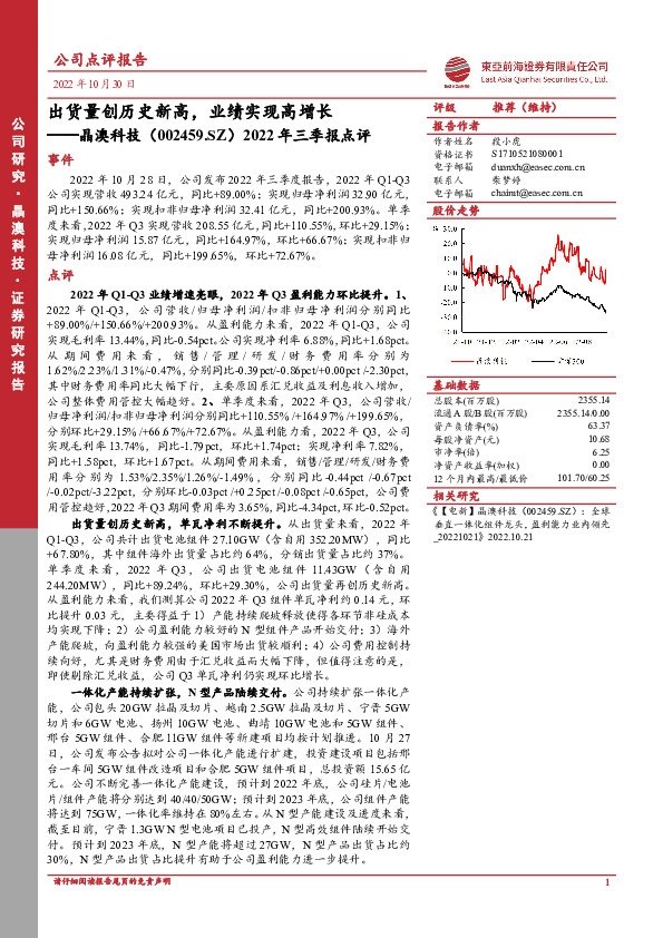 2022年三季报点评：出货量创历史新高，业绩实现高增长