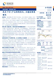 成本下行+产品结构优化,业绩延续高增长