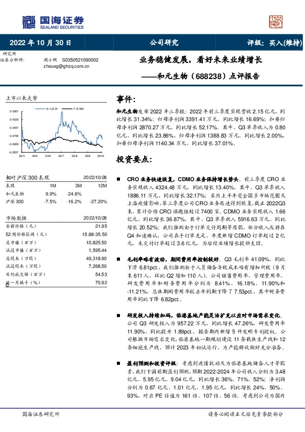点评报告：业务稳健发展，看好未来业绩增长