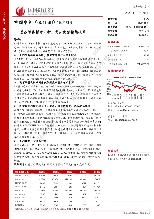 复苏节奏暂时中断，龙头优势持续巩固