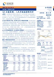 Q3业绩高增，人民币贬值持续利好