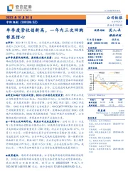 单季度营收创新高，一年内三次回购彰显信心