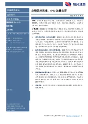 业绩保持高增,HPBC放量在即