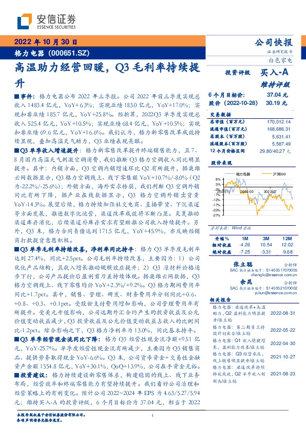 高温助力经营回暖，Q3毛利率持续提升