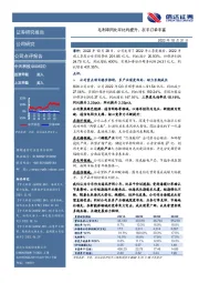 毛利率同比环比均提升，在手订单丰富