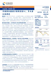 长期股权激励方案彰显信心,多业务加速推进