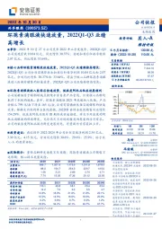 环孢素滴眼液快速放量，2022Q1-Q3业绩高增长