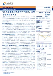 Q3业绩增速加快盈利水平提升，连续中标国内外大单