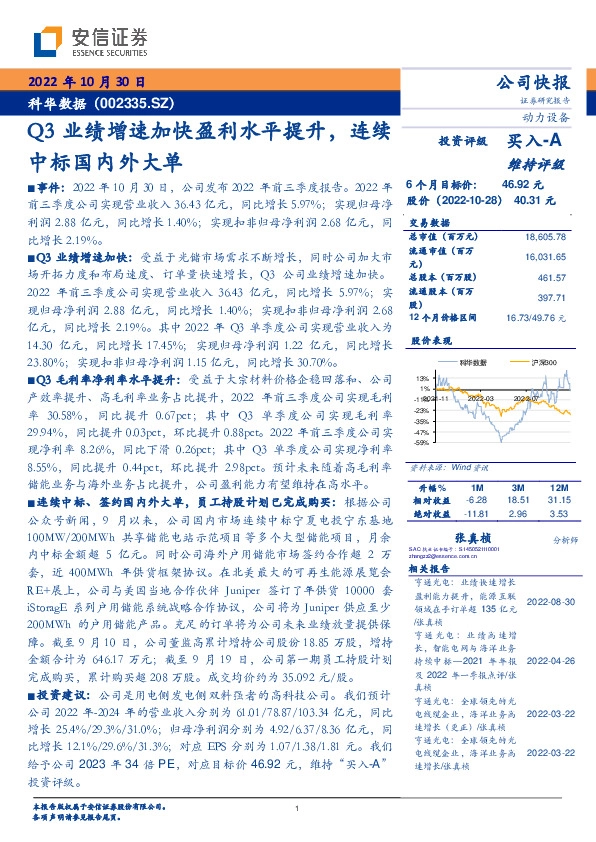 Q3业绩增速加快盈利水平提升，连续中标国内外大单