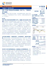 2022年前三季度合同负债增长338.71%,下游需求景气持续
