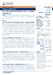 2022年前三季度归母净利润增长20.85%，打造航电系统旗舰平台