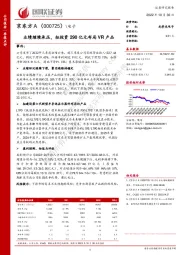 业绩继续承压,拟投资290亿元布局VR产品