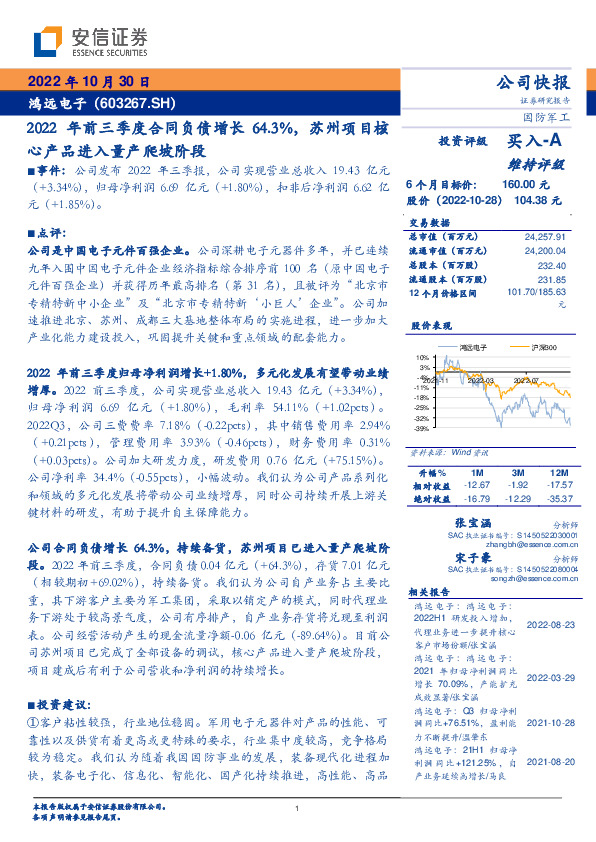 2022年前三季度合同负债增长64.3%，苏州项目核心产品进入量产爬坡阶段