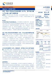 2022年前三季度合同负债增长64.3%,苏州项目核心产品进入量产爬坡阶段