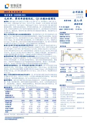 毛利率、费用率持续优化，Q3业绩加速增长