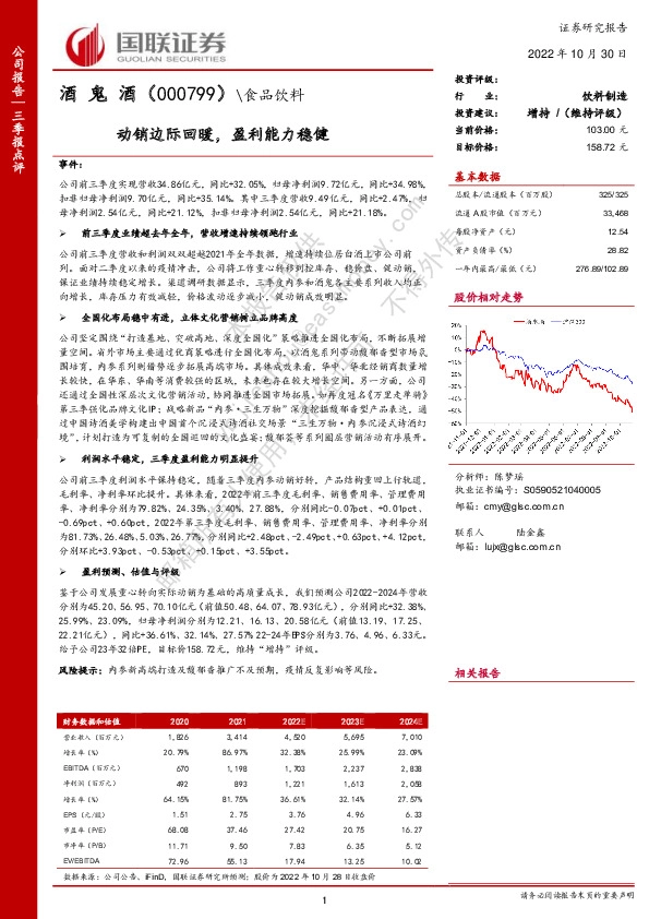 动销边际回暖，盈利能力稳健