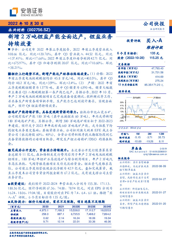 新增2万吨锂盐产能全面达产，锂盐业务持续放量
