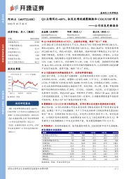 公司信息更新报告:Q3业绩同比+68%,拟发定增投建聚醚胺和COC/COP项目
