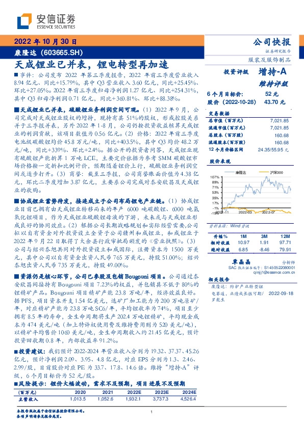 天成锂业已并表，锂电转型再加速