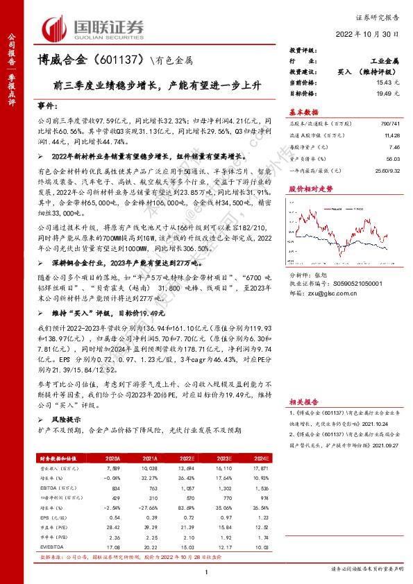 前三季度业绩稳步增长，产能有望进一步上升