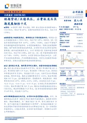 短期营收/业绩承压,石膏板龙头长期发展韧性十足
