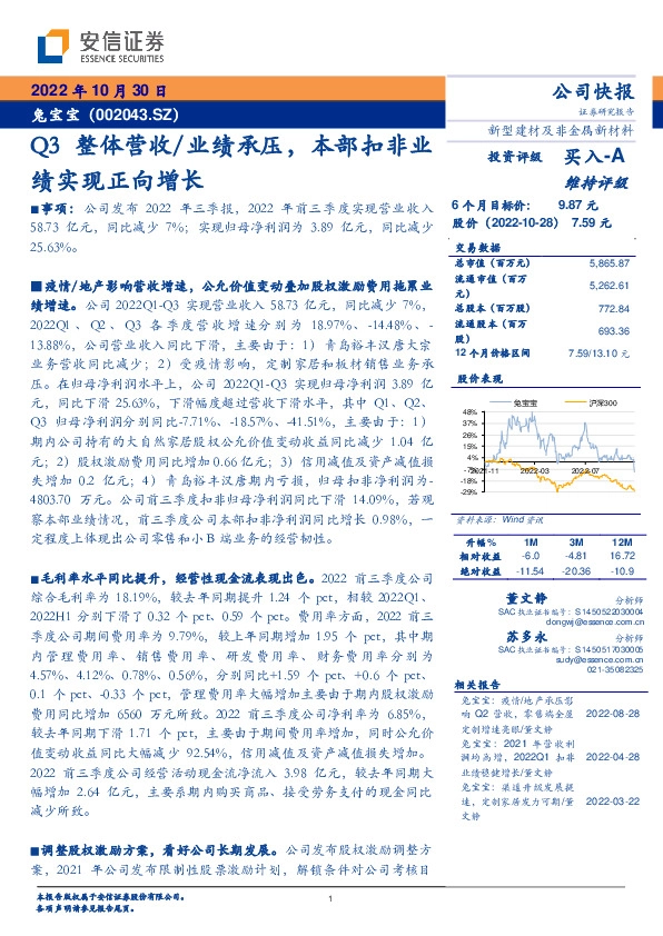 Q3整体营收/业绩承压，本部扣非业绩实现正向增长