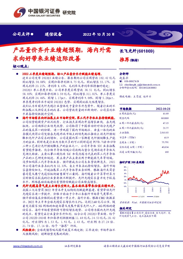 产品量价齐升业绩超预期，海内外需求向好带来业绩边际改善