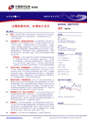 业绩持续向好,定增助力成长