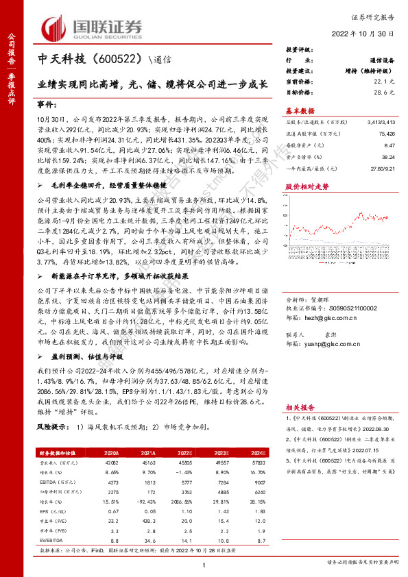 业绩实现同比高增，光、储、缆将促公司进一步成长