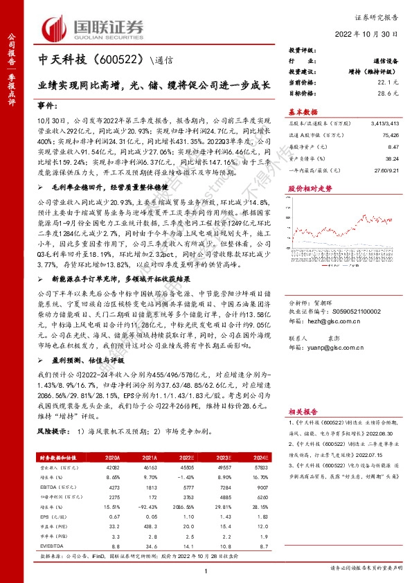 业绩实现同比高增，光、储、缆将促公司进一步成长