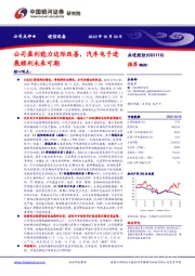 公司盈利能力边际改善，汽车电子进展顺利未来可期