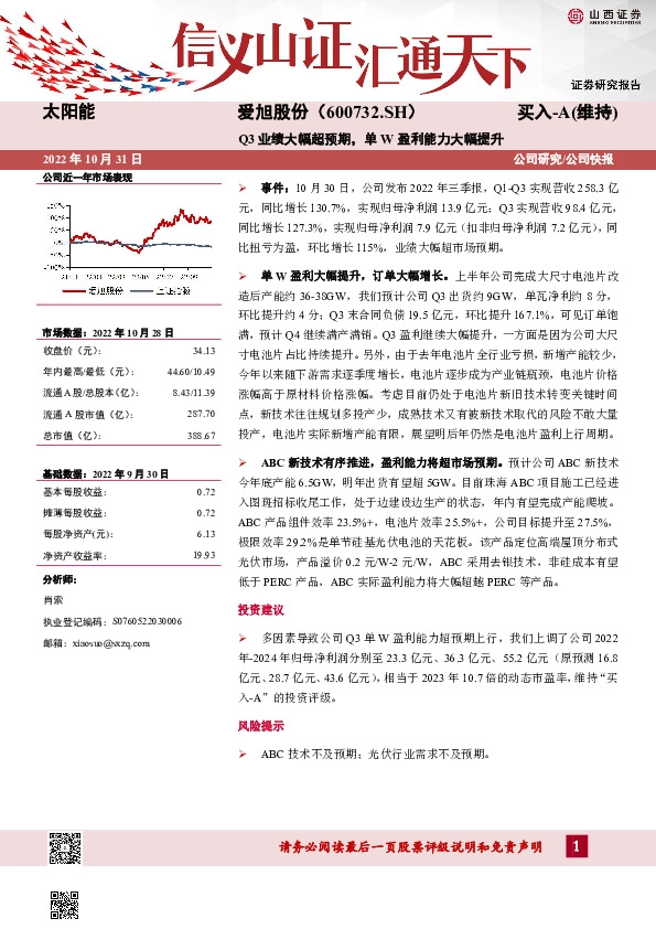 Q3业绩大幅超预期，单W盈利能力大幅提升