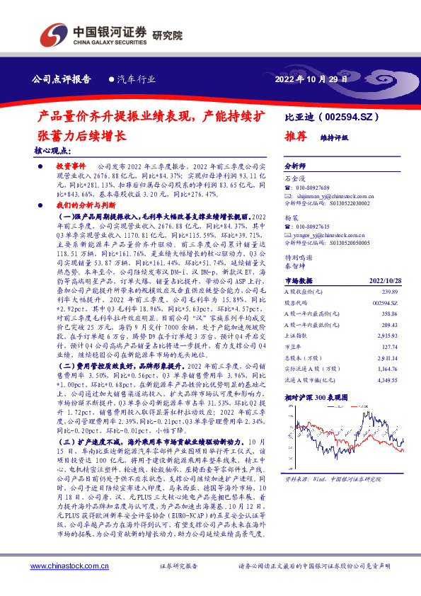 产品量价齐升提振业绩表现，产能持续扩张蓄力后续增长
