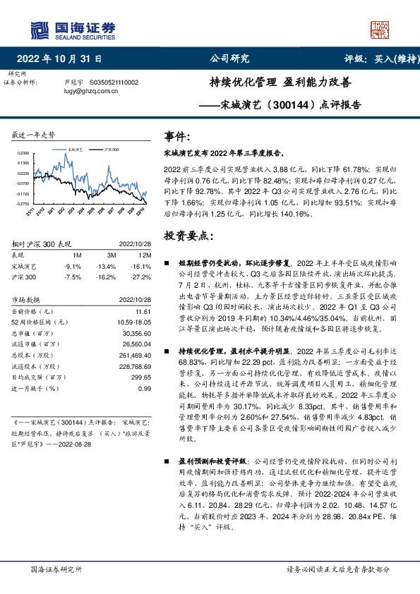 点评报告：持续优化管理 盈利能力改善