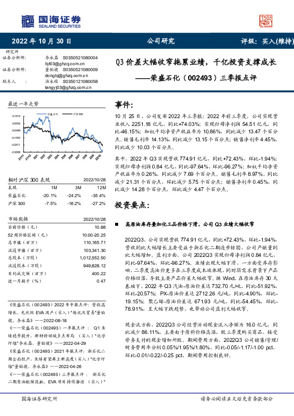 三季报点评：Q3价差大幅收窄拖累业绩，千亿投资支撑成长